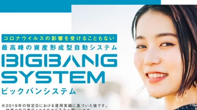BIGBANG SYSTEM ビックバンシステム 天津さくら
