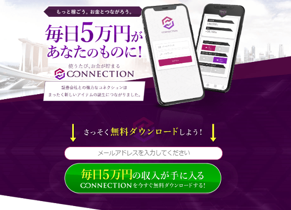 CONNECTION コネクション - 阿部海斗