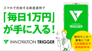 innovation-trigger
