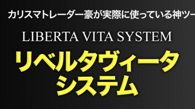 LIBERTA VITA SYSTEM リベルタヴィータシステム