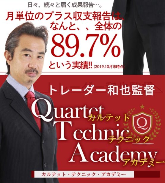 QuartetTechnicAcademy01