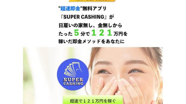 SUPER CASHING スーパーキャッシング 小野寺百合花