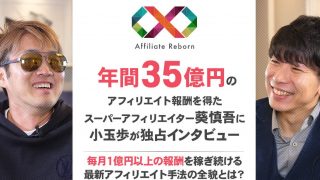 affiliate Reborn2 アフィリエイト・リボーン2 - 葵慎吾
