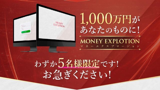 マネーエクスプローション Money Explosion(桜井陸)