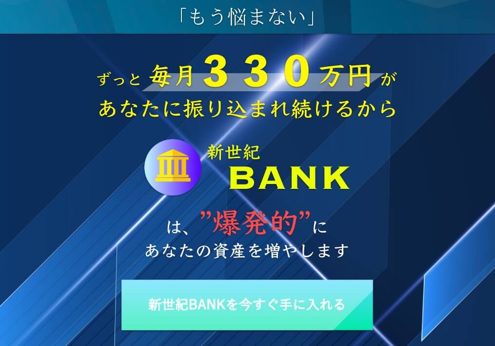 新世紀BANK