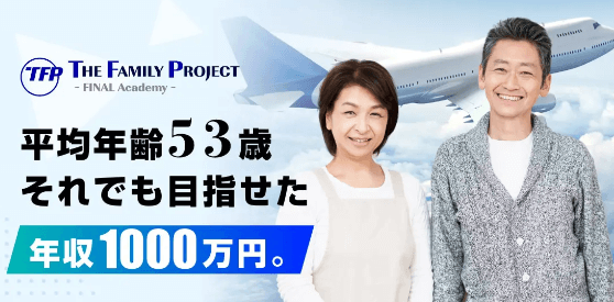 THE FAMILY PROJECT ザファミリープロジェクト(依田敏男)
