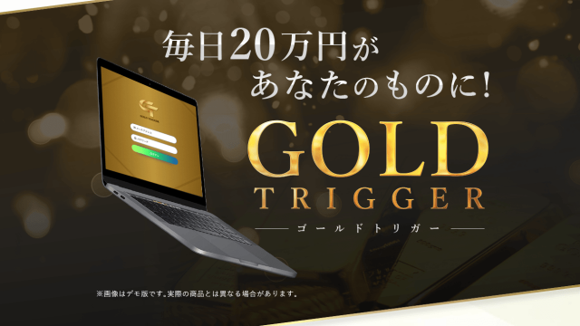 GOLD TRIGGER ゴールドトリガー(桜井陸)