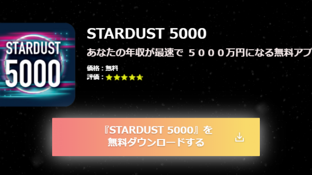 スターダスト5000 STARDUST5000(上野聡美)