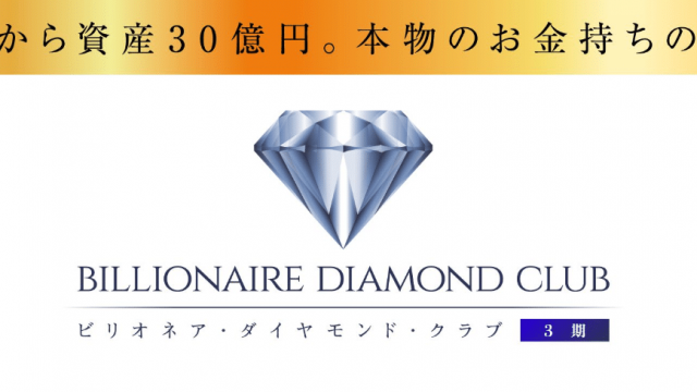 BILLIONAIRE DIAMOND CLUB ビリオネアダイヤモンドクラブ(池田和弘)