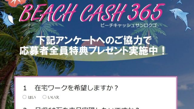 BEACH CASH365 ビーチキャッシュサンロクゴ