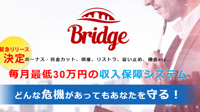 Bridge ブリッジ(岡本浩典)