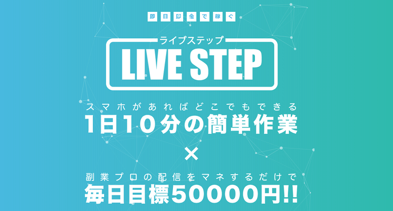 LIVE STEP ライブステップ(齋藤真成)