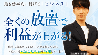 RBWS レビウス(一橋守)