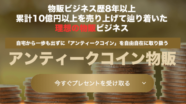 antique coin アンティークコイン物販(相原良太)