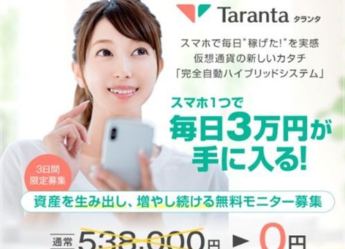 Taranta タランタ(中村邦明)