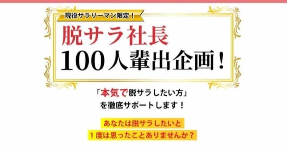 脱サラ社長100人輩出企画(小島かずみね)