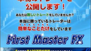First Master FX ファーストマスターFX(白倉栄一)