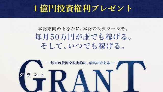 GRANT グラント(佐藤加奈江)