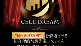 CELL DREAM FX セルFX攻略研究室(石原昇也)