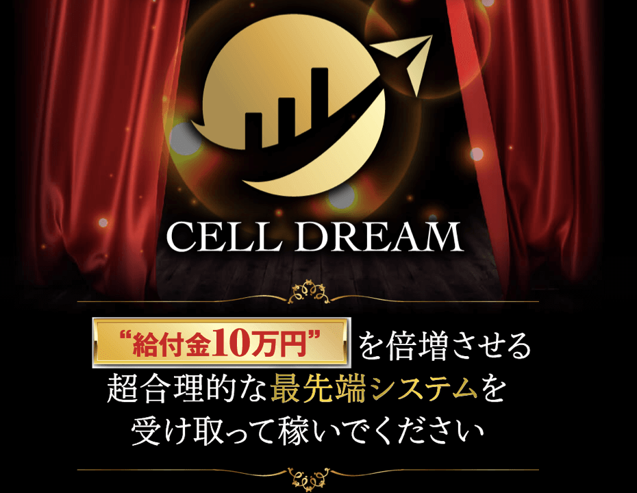 CELL DREAM FX セルFX攻略研究室(石原昇也)