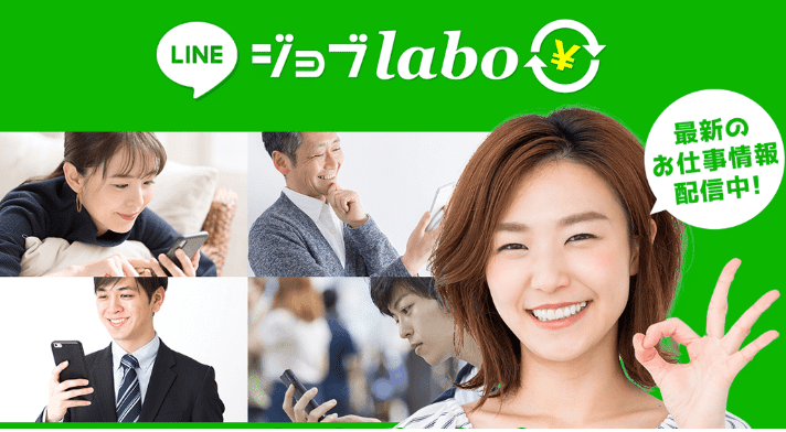ジョブlabo 裏リッチ