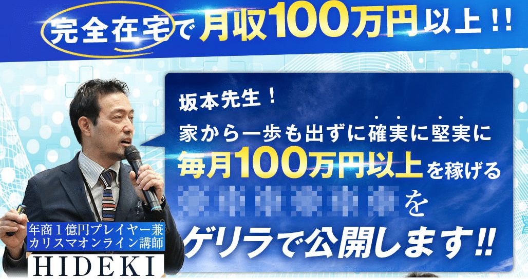 100万円プラットフォーム(HIDEKI、坂本よしたか)