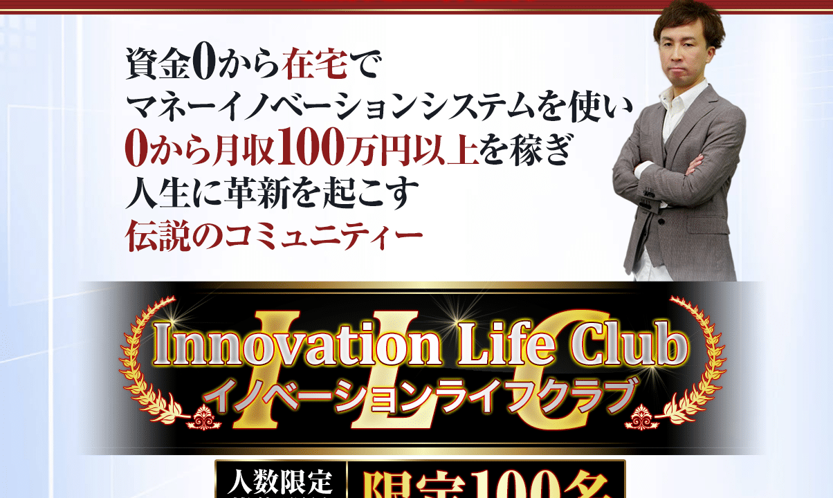 ILC イノベーションクラブ(白石正人)