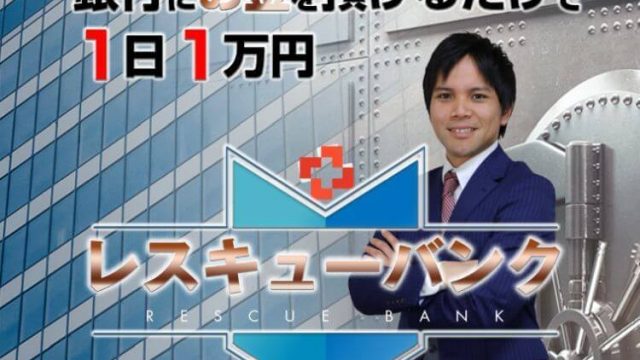 RESCUE BANK レスキューバンク(佐藤敏行)