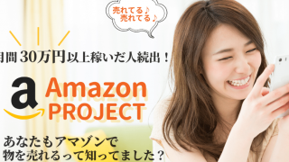 Amazonプロジェクト アマゾンプロジェクト(根本研)