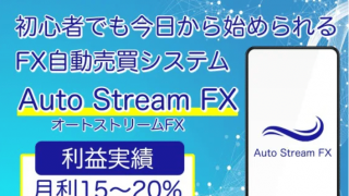 Auto Stream FX オートストリームFX