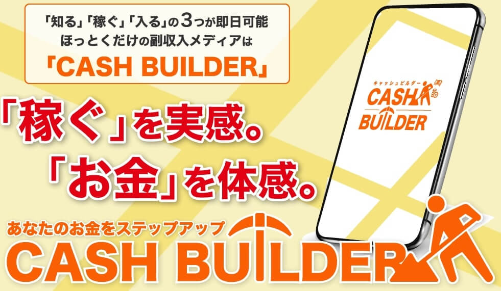 CASH BUILDER キャッシュビルダー(三嶋瞳)
