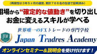 JTA Japan Tradres Academy ジャパントレーダーズアカデミー