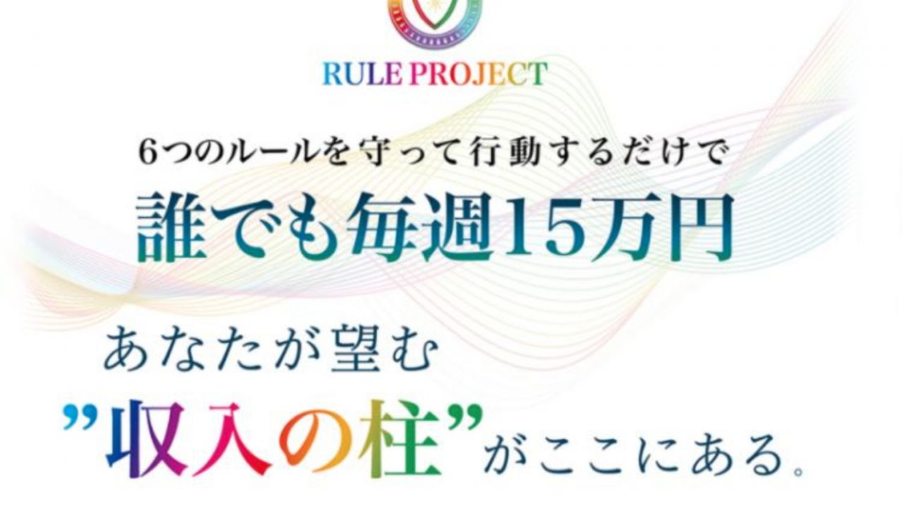 RULEProject ルールプロジェクト(小林賢人)