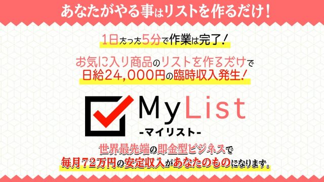 MyList マイリスト(尾崎圭司)